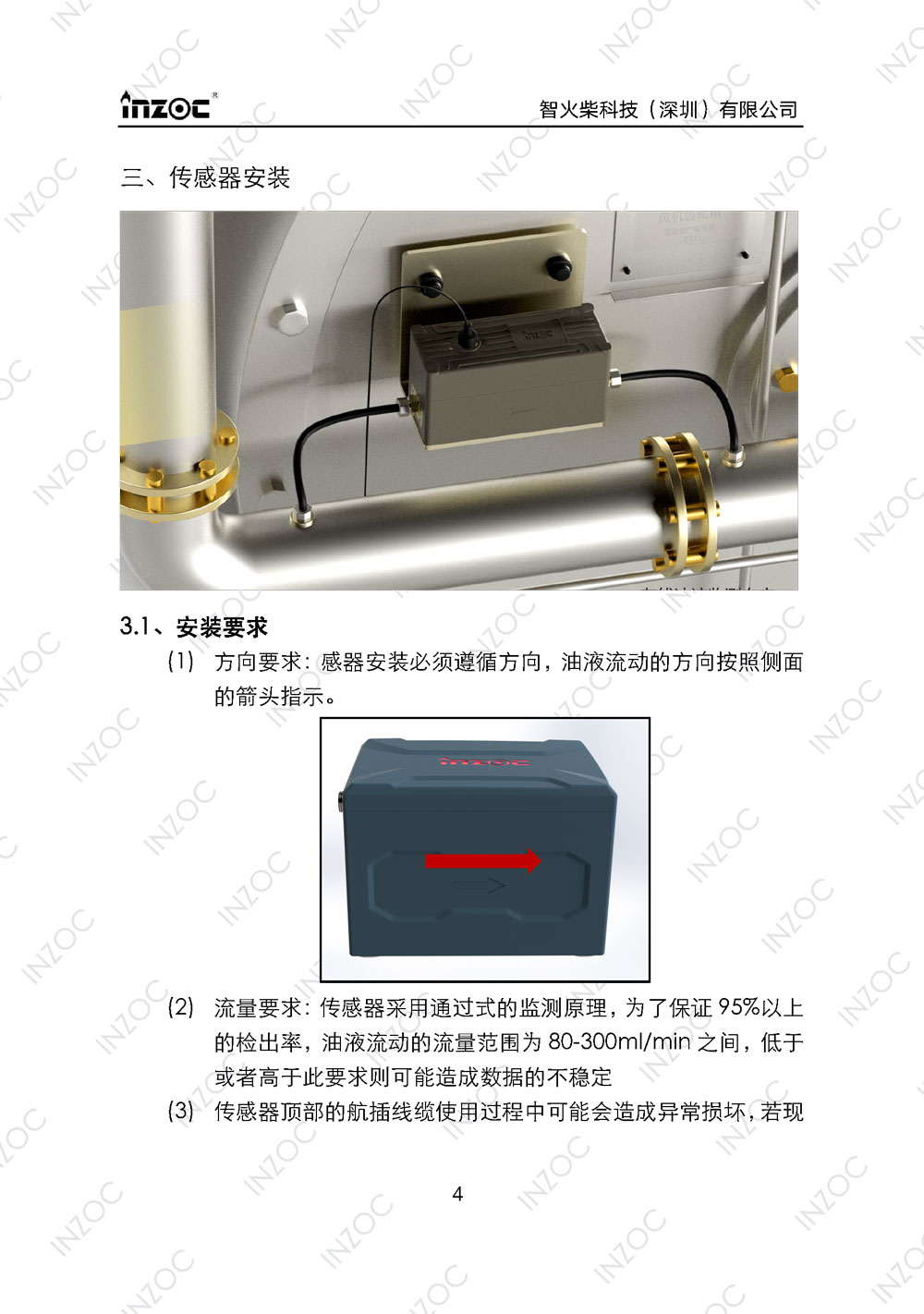 IFM-3油品金屬磨粒傳感器使用說明書