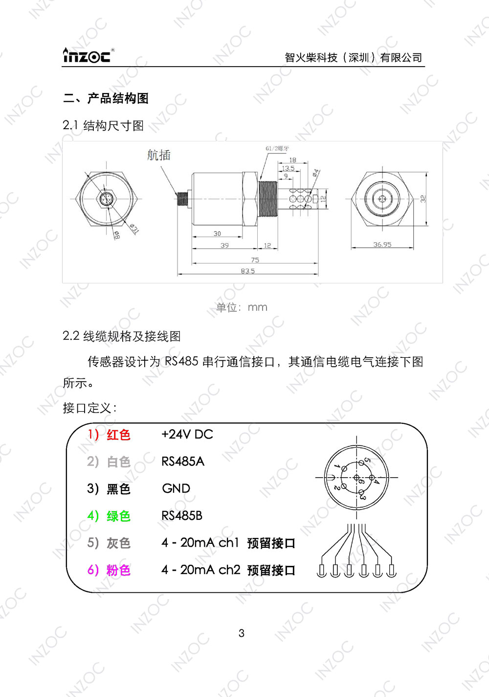 IFW-2A油液微水傳感器使用說明書