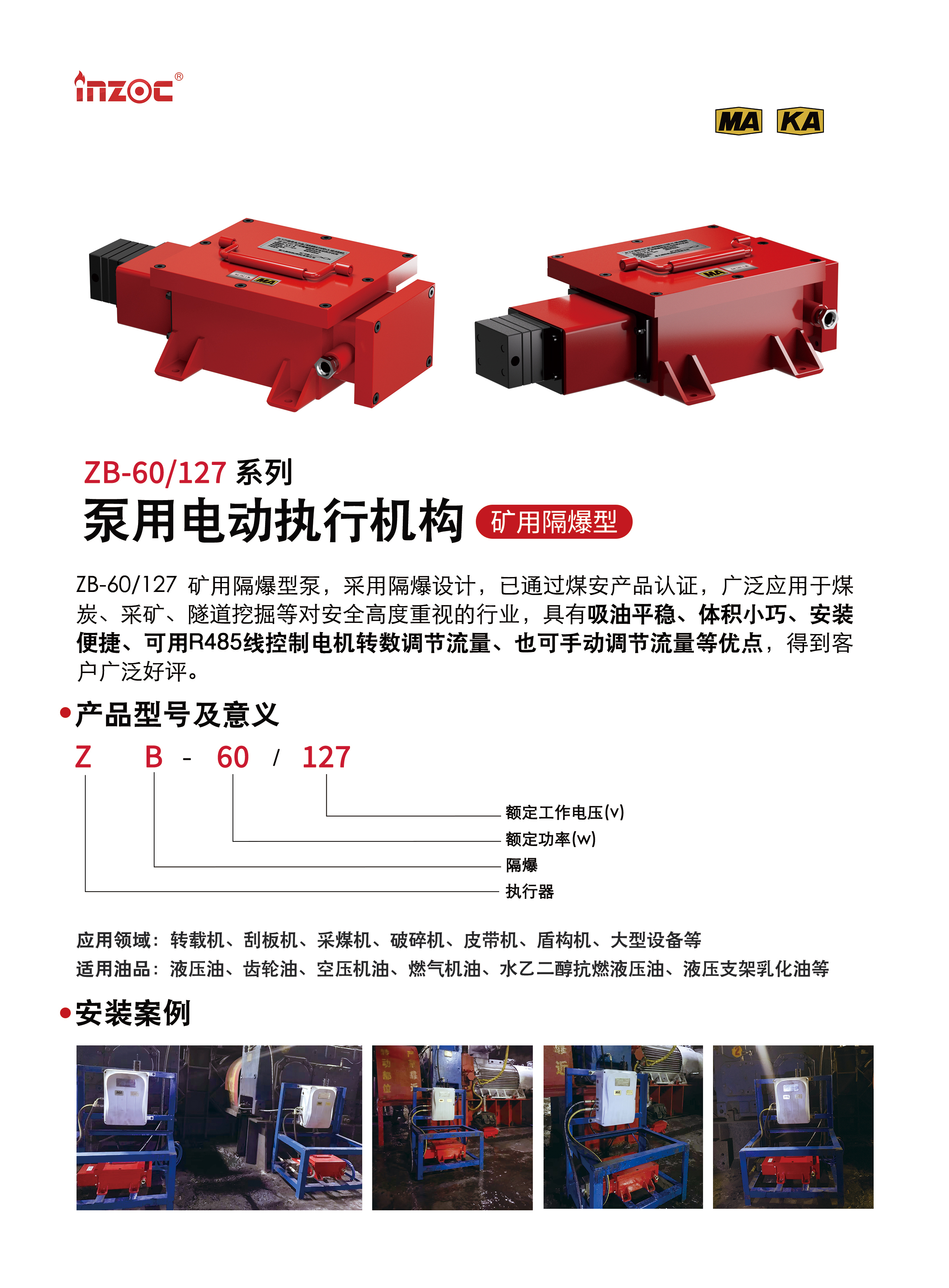 泵用電動執(zhí)行機構礦用隔爆型