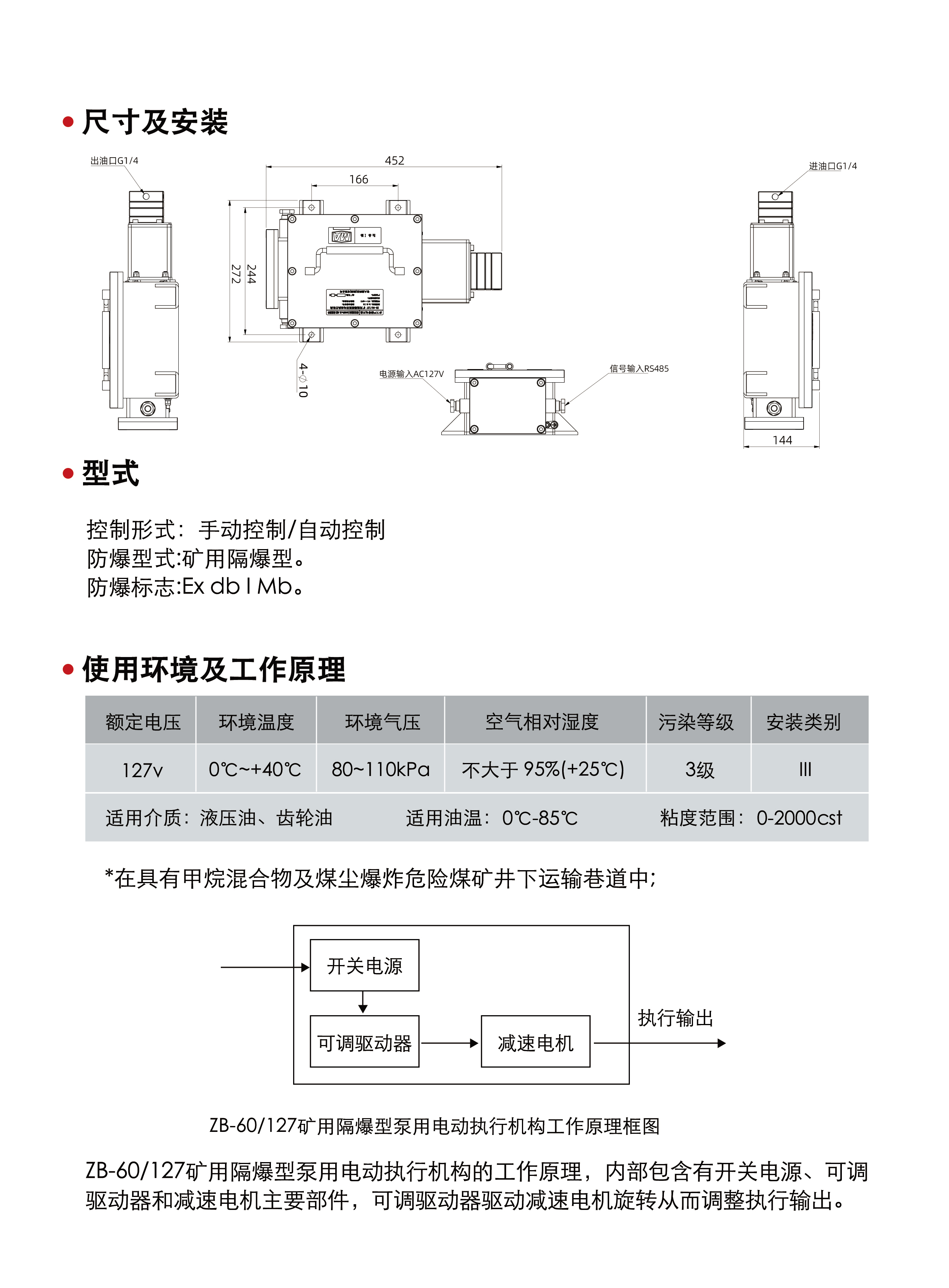 泵用電動執(zhí)行機構礦用隔爆型